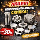 Распродажа магнитов до 20.03.2026