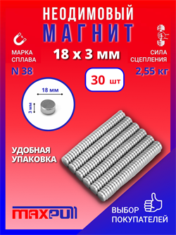 Комплект: Неодимовые магниты 18х3 мм, диски, MaxPull, набор 30 шт. в тубе - фото 11208