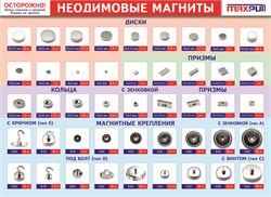 Плакат "Витрина с магнитами" на самоклеющейся пленке 600х450 мм ВМ2