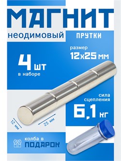 Неодимовые магниты 12х25 мм, прутки, MaxPull, набор 4 шт. в тубе B-12-25-MPL