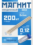 Неодимовые магниты 5х1 мм, диски, MaxPull, набор 200 шт. в тубе D-5-1-MPL
