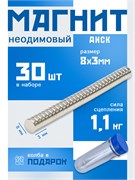 Неодимовые магниты 8х3 мм, диски, MaxPull, набор 30 шт. в тубе D-8-3-MPL
