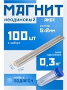 Неодимовые магниты 5х2 мм, диски, MaxPull, набор 100 шт. в тубе D-5-2-MPL