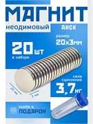 Неодимовые магниты 20х3 мм, диски, MaxPull, набор 20 шт. в тубе D-20-3-MPL