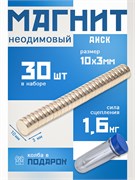 Неодимовые магниты 10х3 мм, диски, MaxPull, набор 30 шт. в тубе D-10-3-MPL