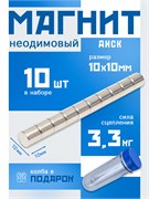 Неодимовые магниты 10х10 мм, диски, MaxPull, набор 10 шт. в тубе D-10-10-MPL
