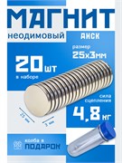 Неодимовые магниты 25х3 мм, диски, MaxPull, набор 20 шт. в тубе D-25-3-MPL
