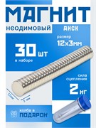Неодимовые магниты 12х3 мм, диски, MaxPull, набор 30 шт. в тубе D-12-3-MPL