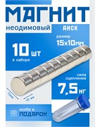 Неодимовые магниты 15х10 мм, диски, MaxPull, набор 10 шт. в тубе D-15-10-MPL