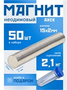 Неодимовые магниты 15х2 мм, диски, MaxPull, набор 50 шт. в тубе D-15-2-MPL