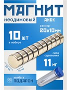 Неодимовые магниты 20х10 мм, диски, MaxPull, набор 10 шт. в тубе D-20-10-MPL