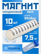 Неодимовые магниты 25х5 мм, диски, MaxPull, набор 10 шт. в тубе D-25-5-MPL