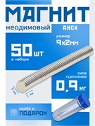 Неодимовые магниты 9х2 мм, диски, MaxPull, набор 50 шт. в тубе D-9-2-MPL