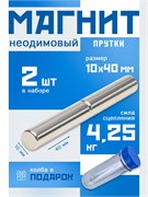 Неодимовые магниты 10х40 мм, прутки, MaxPull, набор 2 шт. в тубе B-10-40-MPL