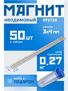 Неодимовые магниты 3х4 мм, прутки, MaxPull, набор 50 шт. в тубе B-3-4-MPL