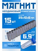 Неодимовые магниты 25х10х6 мм, прямоугольники, MaxPull, набор 15 шт. в тубе P-25-10-6-MPL