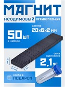 Неодимовые магниты 20х6х2 мм, N50 (black), прямоугольники, MaxPull, набор 50 шт. в тубе P-20-6-2-N50-MPL