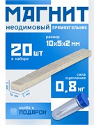 Неодимовые магниты 10х5х2 мм, прямоугольники, MaxPull, набор 50 шт. в тубе P-10-5-2-MPL