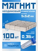 Комплект: Неодимовые магниты 5х3х2 мм, прямоугольники, MaxPull, набор 100 шт. в тубе P-5-3-2-MPL